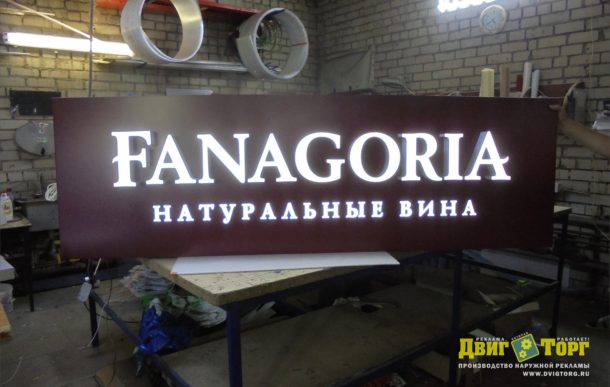 Fanagoria