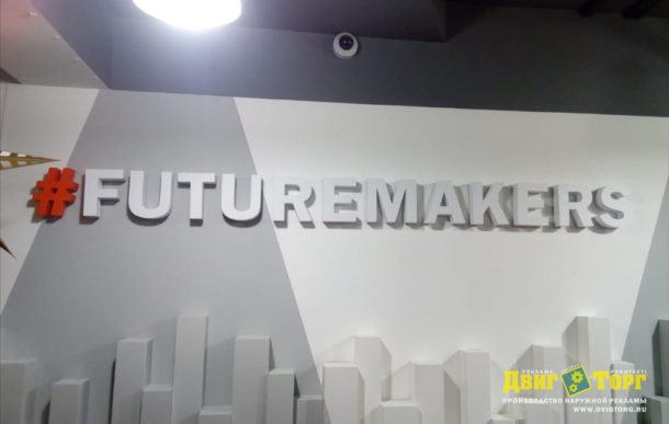 Futuremakers