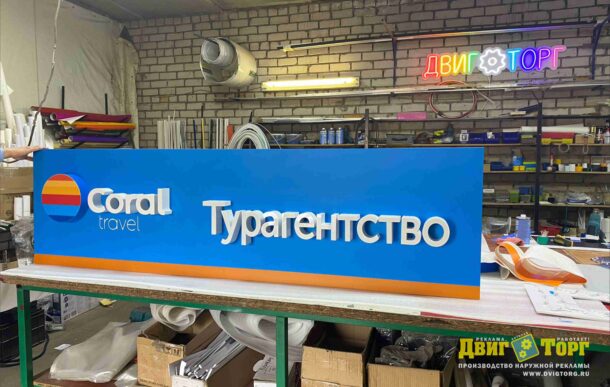 Турагенство Coral