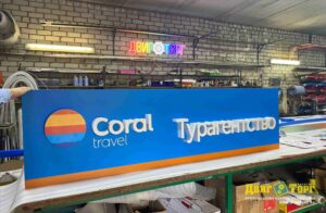 Турагенство Coral