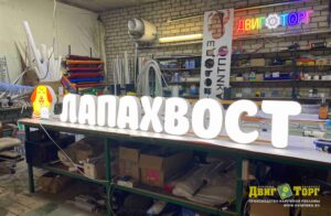 Зоомаркет ЛапаХвост