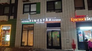 Ресторан Finestra