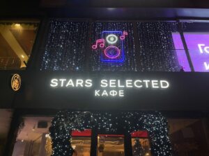 Старс селектед