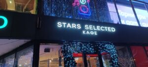 Старс селектед